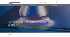 Desktop Screenshot of plasmatreat.cn